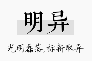 明异名字的寓意及含义