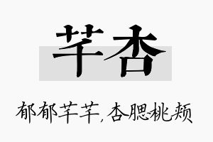 芊杏名字的寓意及含义