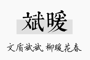 斌暖名字的寓意及含义