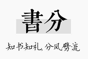 书分名字的寓意及含义