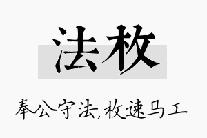 法枚名字的寓意及含义