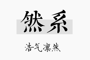 然系名字的寓意及含义