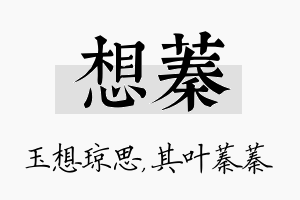 想蓁名字的寓意及含义