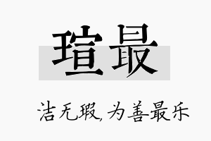 瑄最名字的寓意及含义