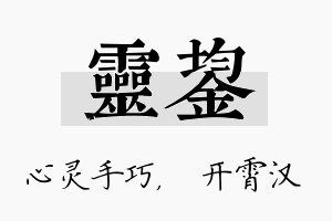 灵鋆名字的寓意及含义