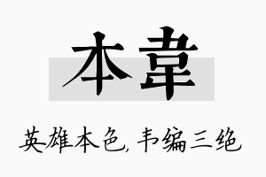 本韦名字的寓意及含义