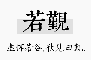 若觐名字的寓意及含义