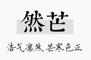 然芒名字的寓意及含义