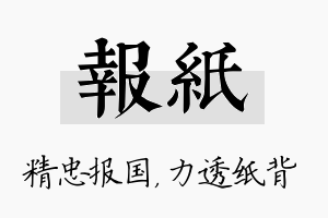 报纸名字的寓意及含义