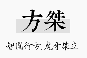 方桀名字的寓意及含义