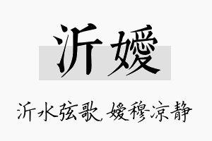 沂嫒名字的寓意及含义