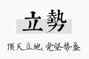 立势名字的寓意及含义