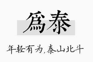 为泰名字的寓意及含义