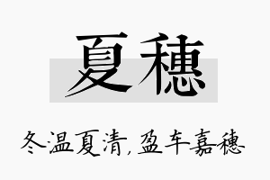 夏穗名字的寓意及含义