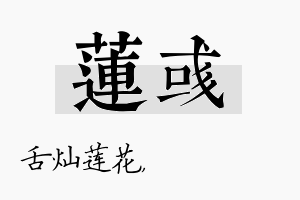 莲彧名字的寓意及含义