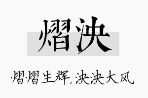 熠泱名字的寓意及含义