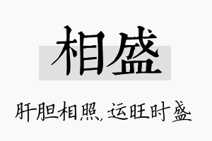 相盛名字的寓意及含义