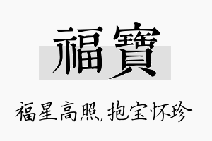 福宝名字的寓意及含义