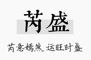 芮盛名字的寓意及含义