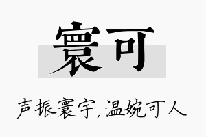 寰可名字的寓意及含义