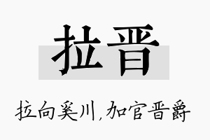 拉晋名字的寓意及含义