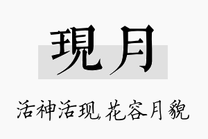 现月名字的寓意及含义