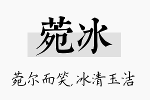 菀冰名字的寓意及含义