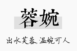 蓉婉名字的寓意及含义