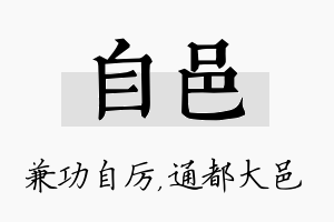 自邑名字的寓意及含义