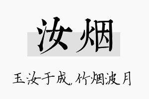 汝烟名字的寓意及含义