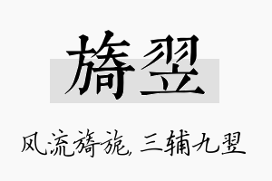 旖翌名字的寓意及含义