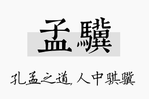 孟骥名字的寓意及含义