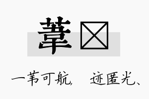 苇弢名字的寓意及含义