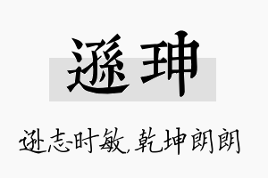 逊珅名字的寓意及含义