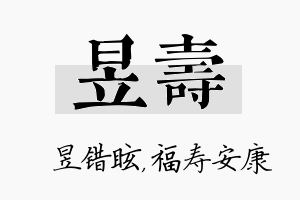 昱寿名字的寓意及含义