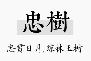 忠树名字的寓意及含义