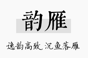 韵雁名字的寓意及含义