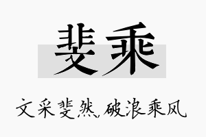 斐乘名字的寓意及含义