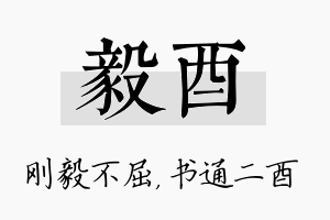 毅酉名字的寓意及含义