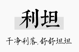 利坦名字的寓意及含义