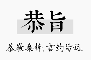 恭旨名字的寓意及含义