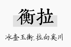 衡拉名字的寓意及含义