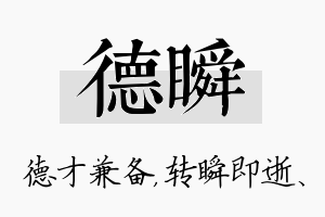 德瞬名字的寓意及含义