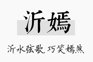 沂嫣名字的寓意及含义