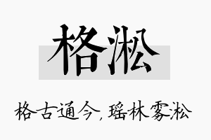 格淞名字的寓意及含义