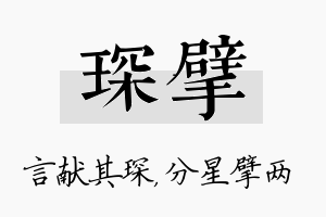 琛擘名字的寓意及含义