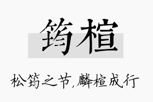 筠楦名字的寓意及含义