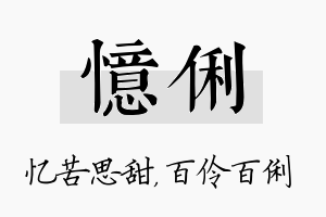 忆俐名字的寓意及含义