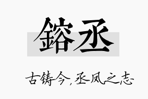 镕丞名字的寓意及含义