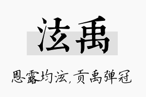 泫禹名字的寓意及含义